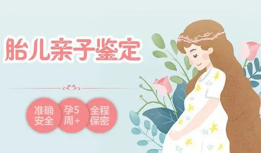 [昆明]怀孕期间怎么判断宝宝是谁的,昆明无创产前亲子鉴定大概多少费用